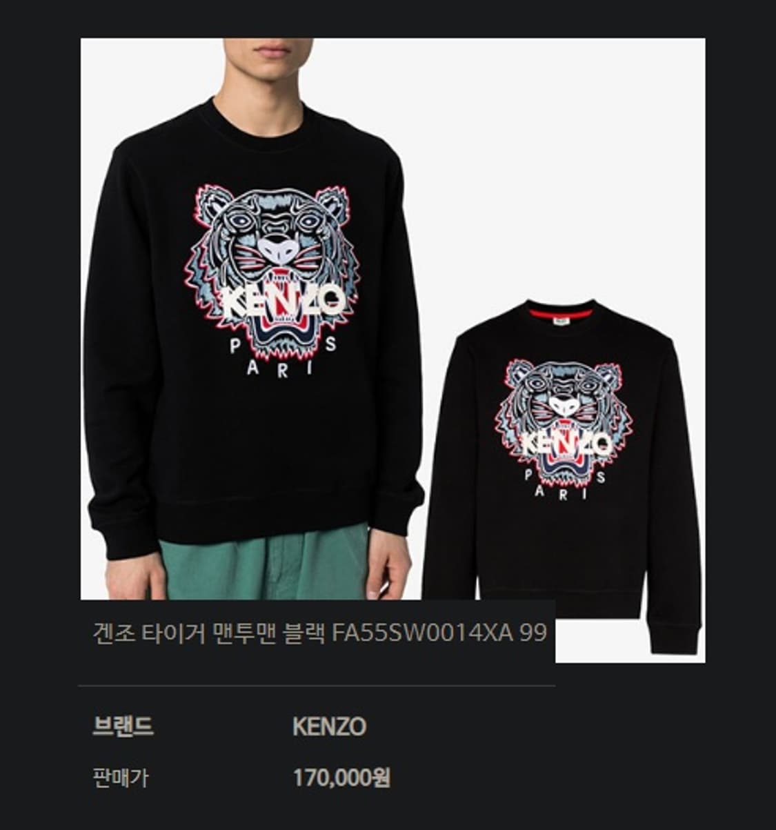 겐조 타이거 맨투맨  상품이미지7