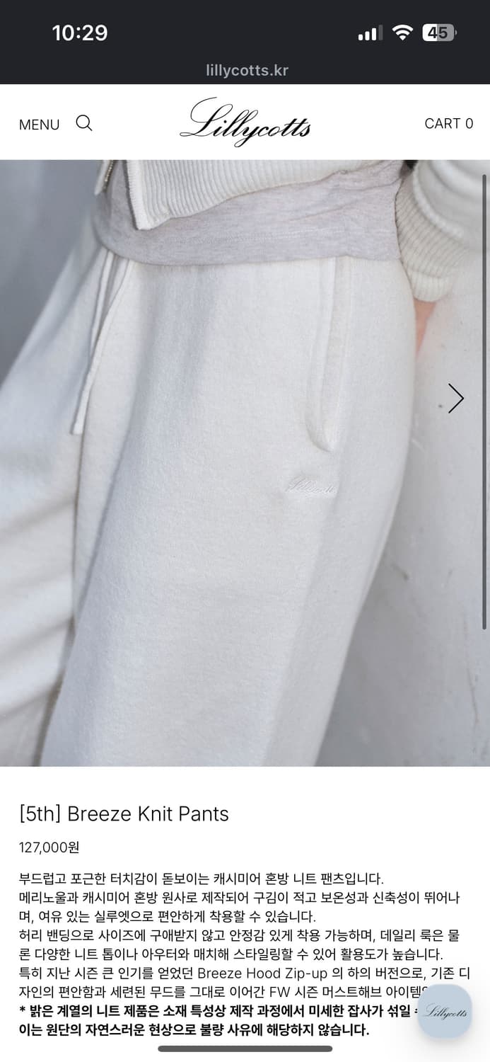 릴리코츠 브리즈 니트팬츠 아이보리 상품이미지1