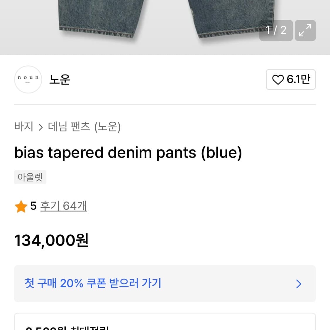 노운 bias tapered denim pants (blue) 1사이즈 상품이미지4