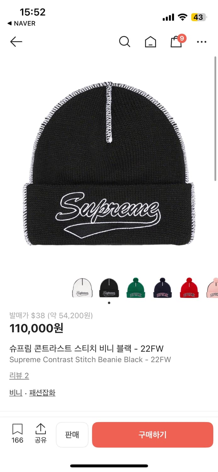 슈프림 콘트라스트 블랙 스티치 비니 상품이미지1