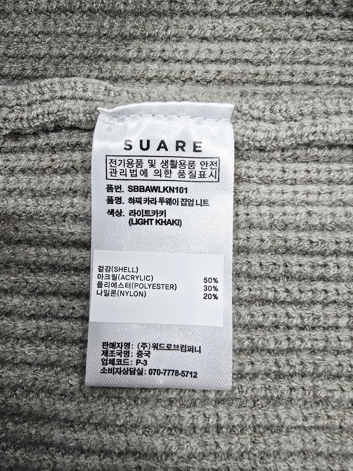 SUARE 니트 카라 집업 가디건 상품이미지10