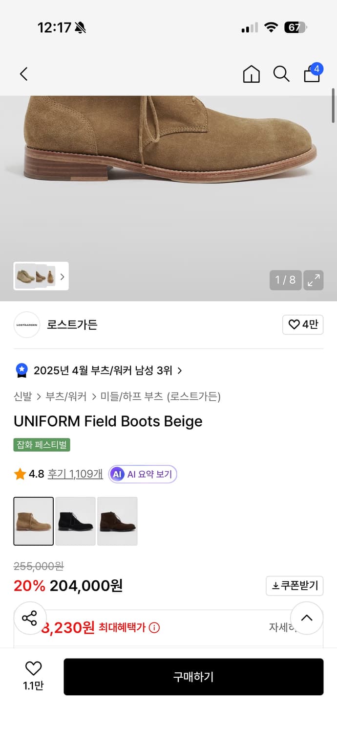 lostgarden 필드 부츠 상품이미지6