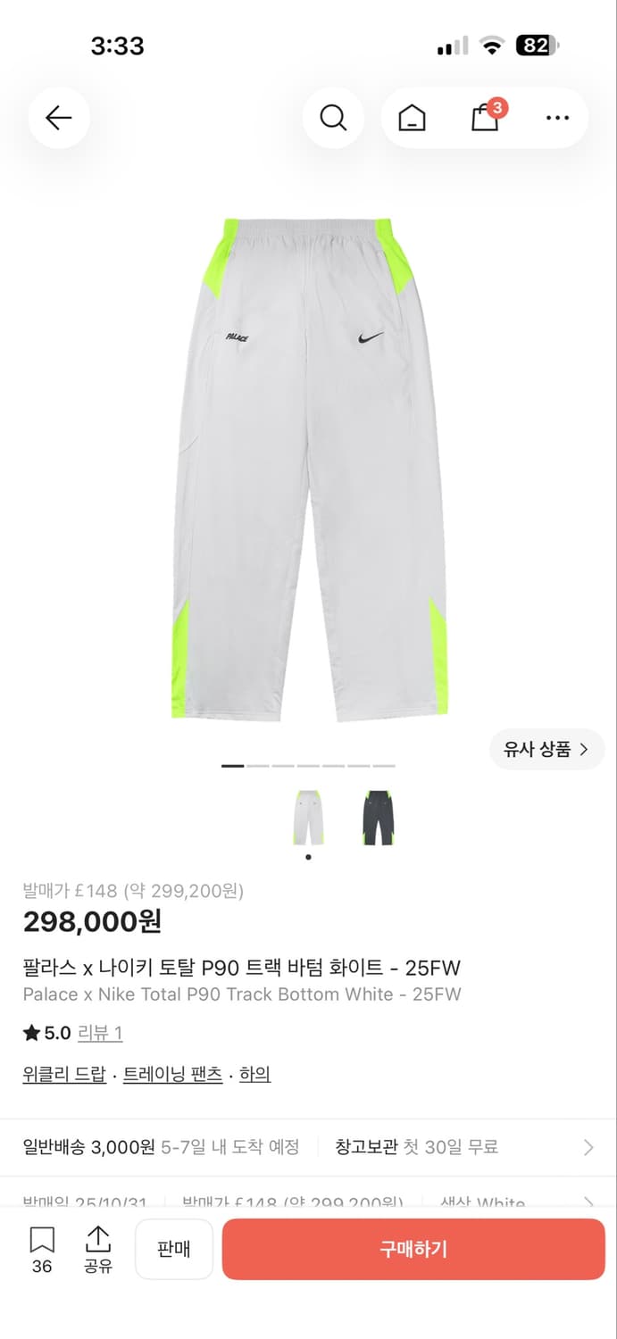 팔라스 나이키 토탈90 트랙팬츠 화이트 상품이미지1