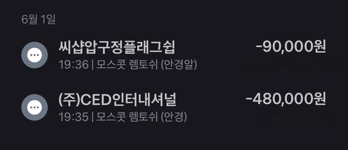 모스콧 렘토쉬 블랙 46사이즈 (한정판 코리안에디션) 상품이미지10