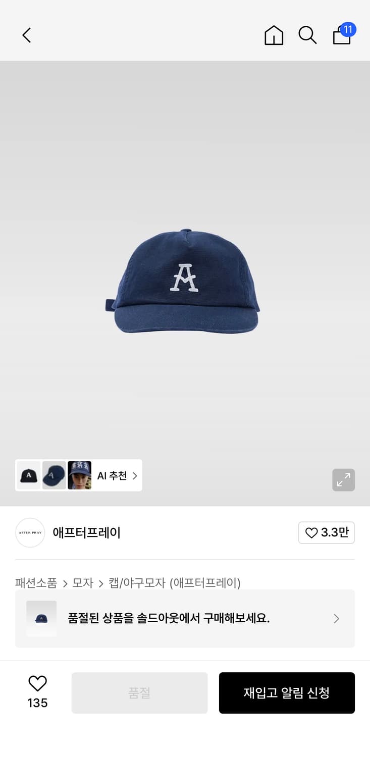 애프터프레이 볼캡 네이비 상품이미지1