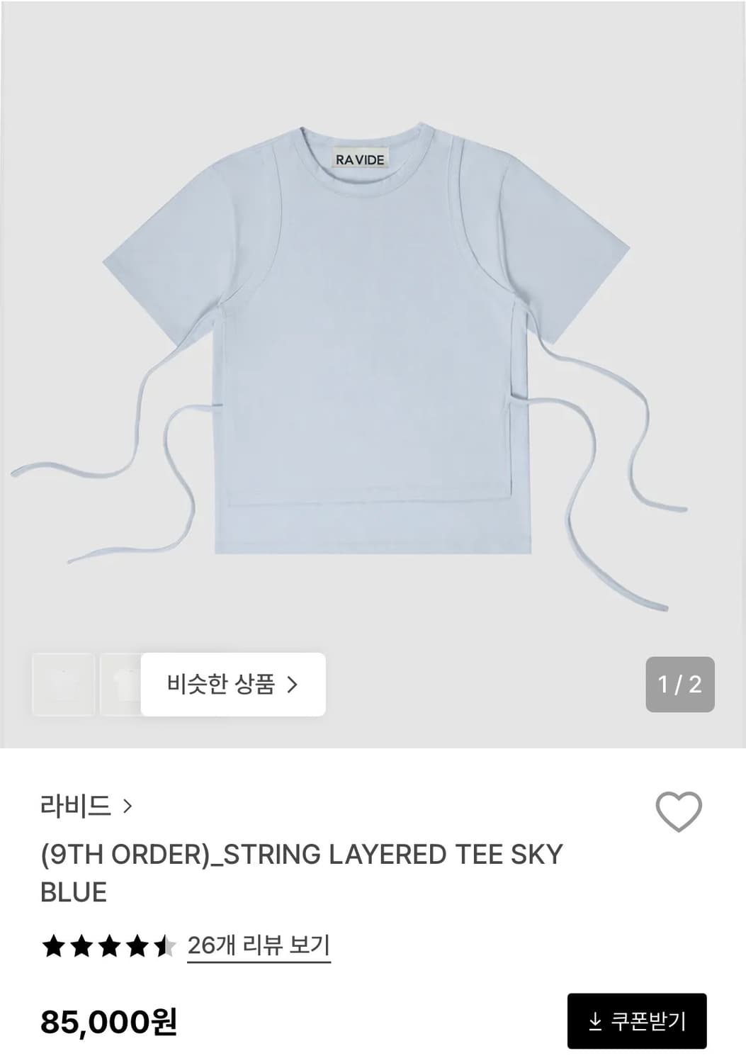 (새상품) 라비드 레이어드 티-스카이 블루 상품이미지1