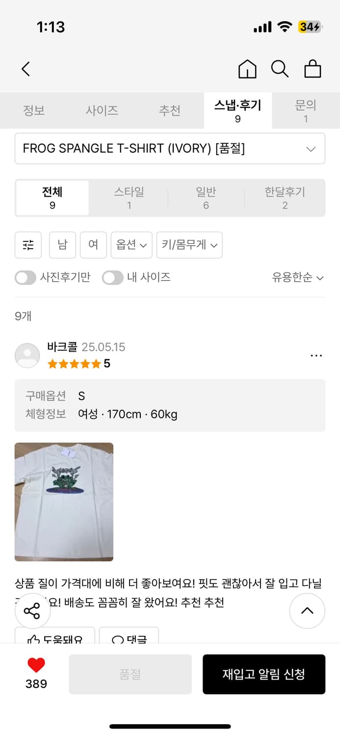 위캔더스 개구리 스팽글 티셔츠 S 상품이미지8