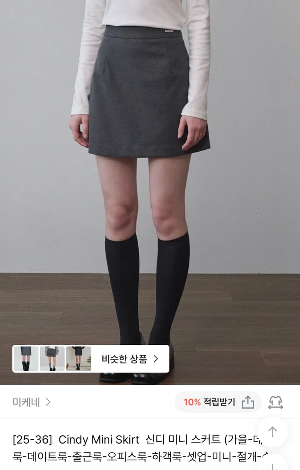 새상품)미케네 Cindy mini skirt 신디 미니 스커트 상품이미지1