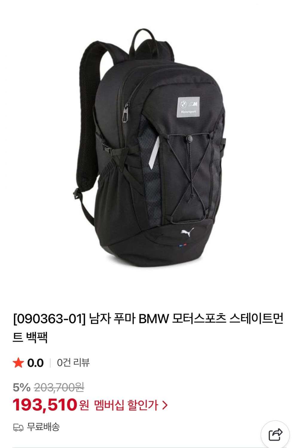[090363-01] 남자 푸마 BMW 모터스포츠 스테이트먼트 백팩 상품이미지9