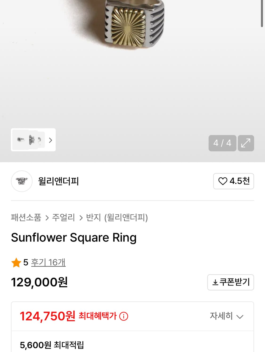 윌리앤더피 sunflower square ring (18호) 상품이미지2