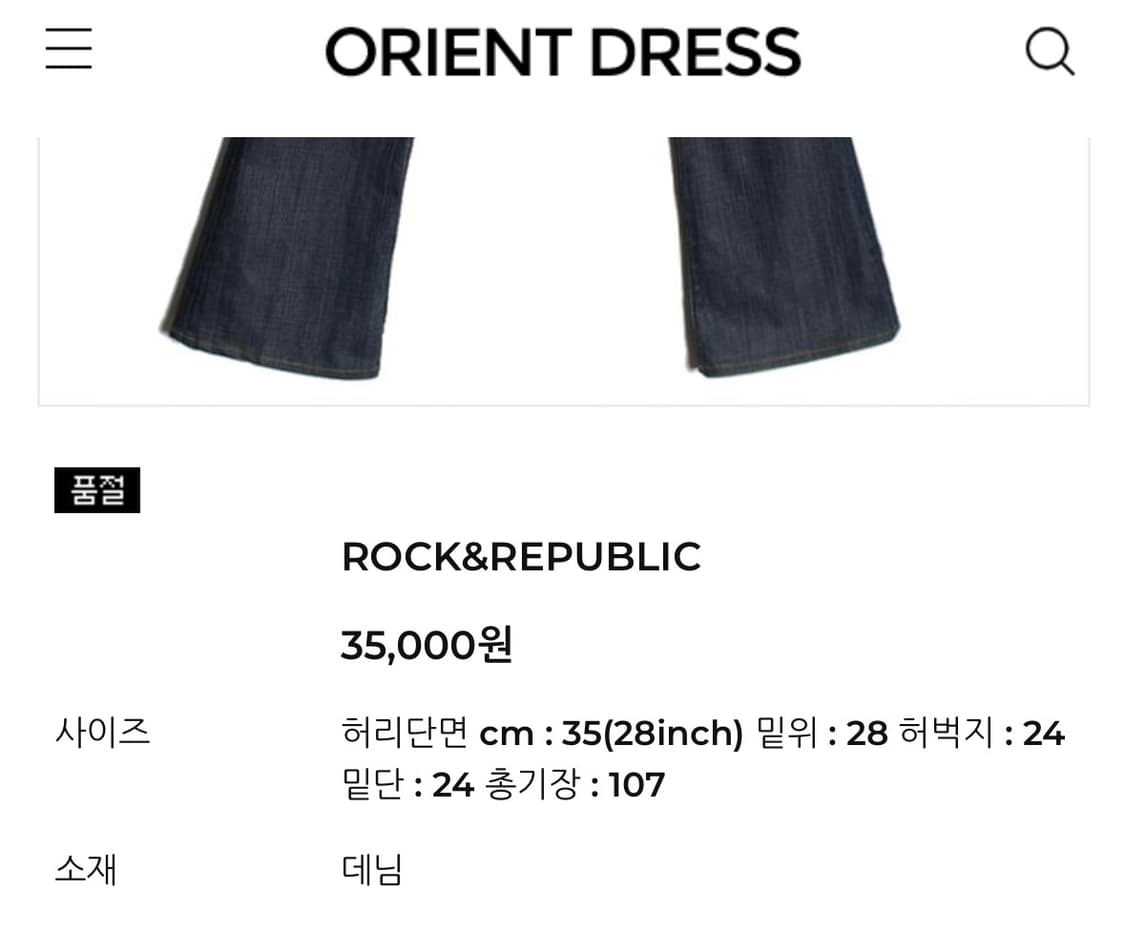 rock&republic 로우라이즈 부츠컷 데님 상품이미지2