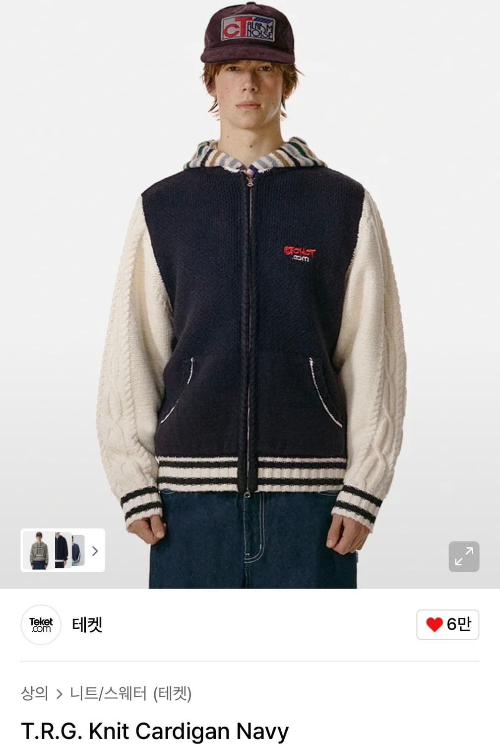 테켓 니트 가디건 상품이미지1