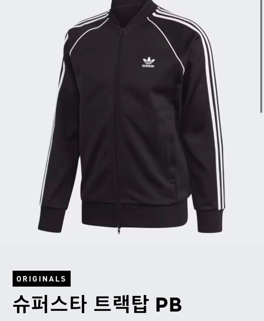 아디다스 슈퍼스타 트랙탑 PB블랙 s 90 져지 상품이미지1