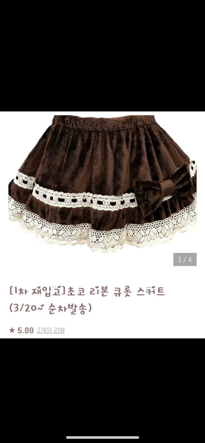 하트필리아 초코 리본 큐롯 스커트 상품이미지1