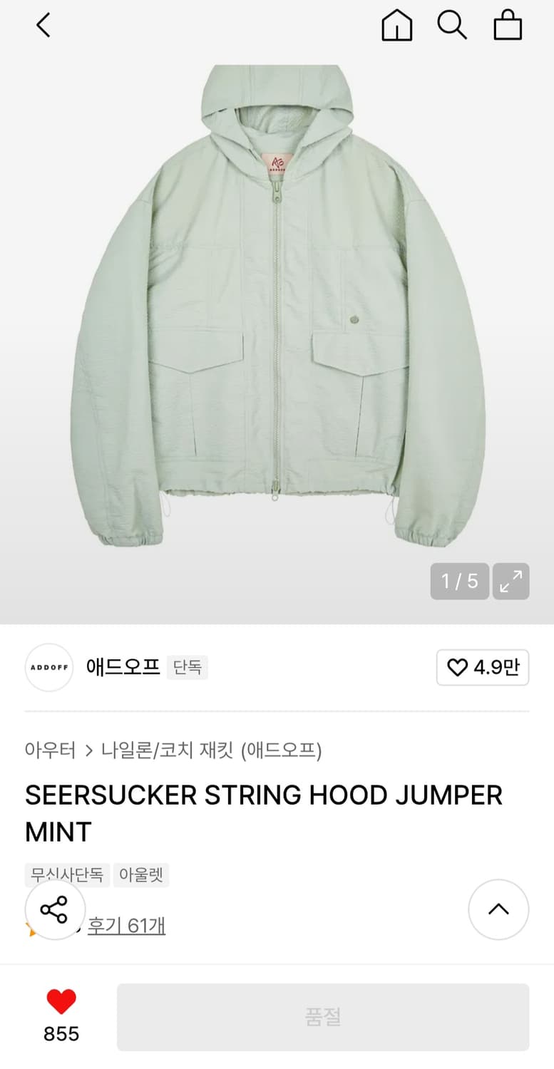 애드오프 시어서커 바람막이 상품이미지2