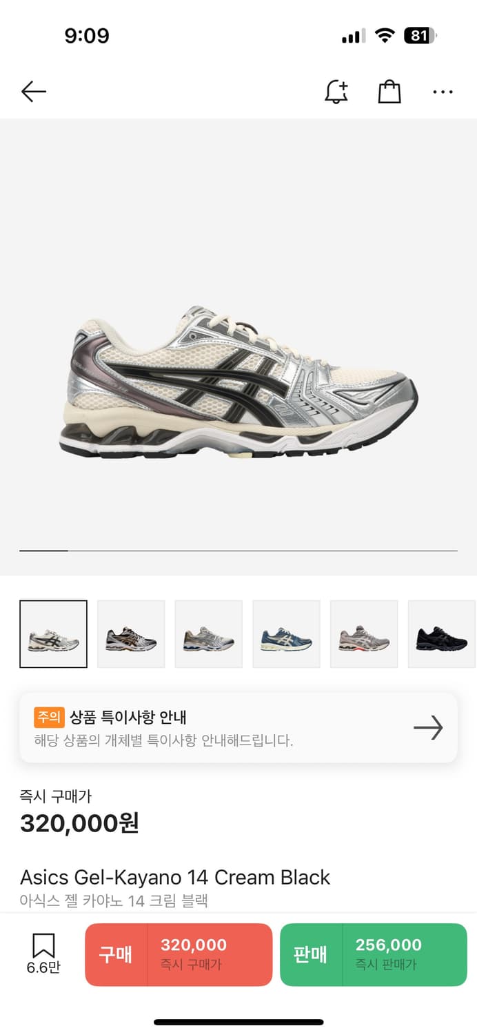 젤 카야노 14 크림 블랙 아식스 상품이미지1