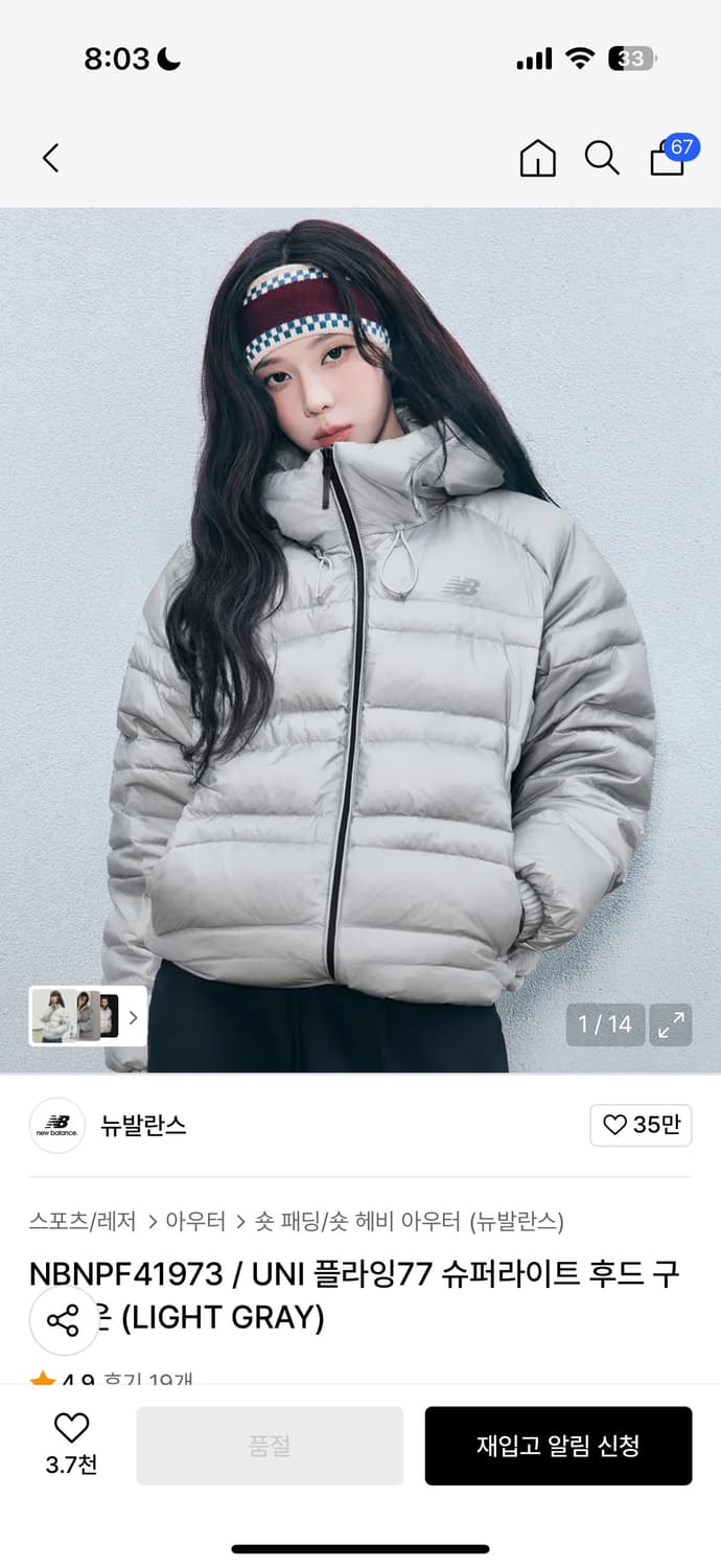 (새상품, 현재품절) 뉴발란스 플라잉77 슈퍼라이트 후드 구스다운 M 상품이미지1