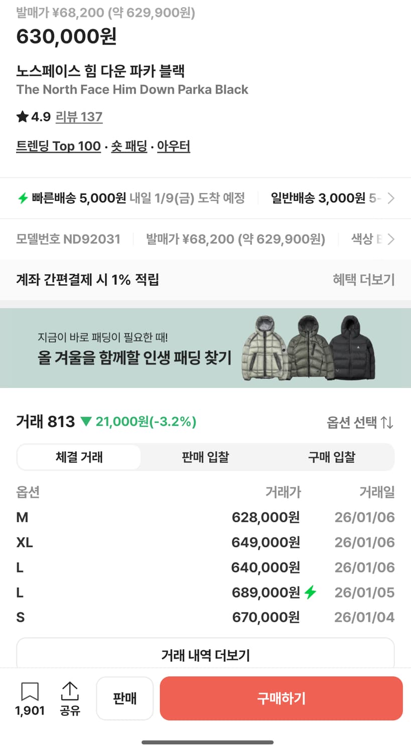 노스페이스 힘다운 일본판 L 상품이미지9