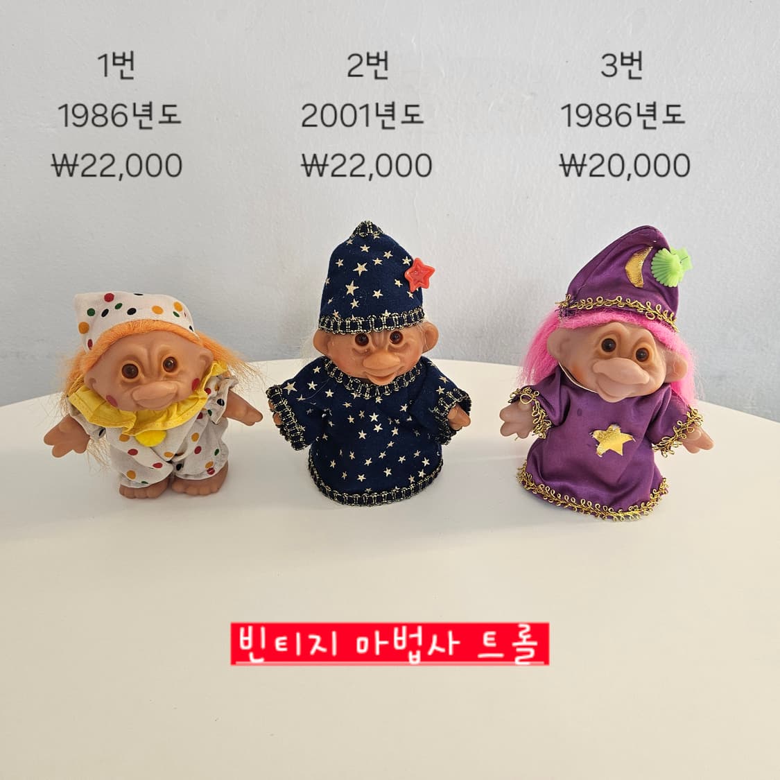 빈티지 마법사, 요정 트롤 상품이미지1