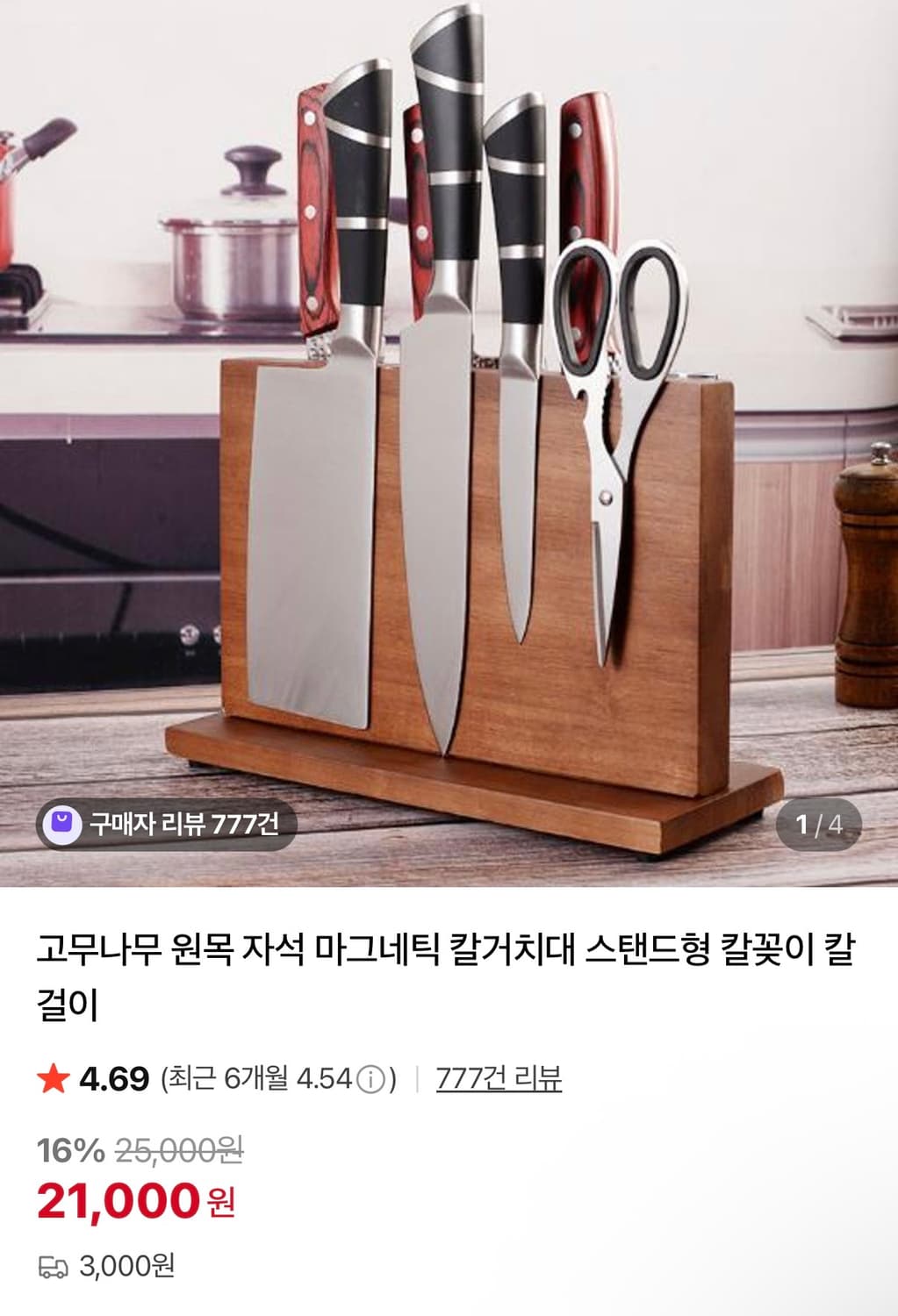 고무나무 원목 자석 마그네틱 칼꽃이 상품이미지1