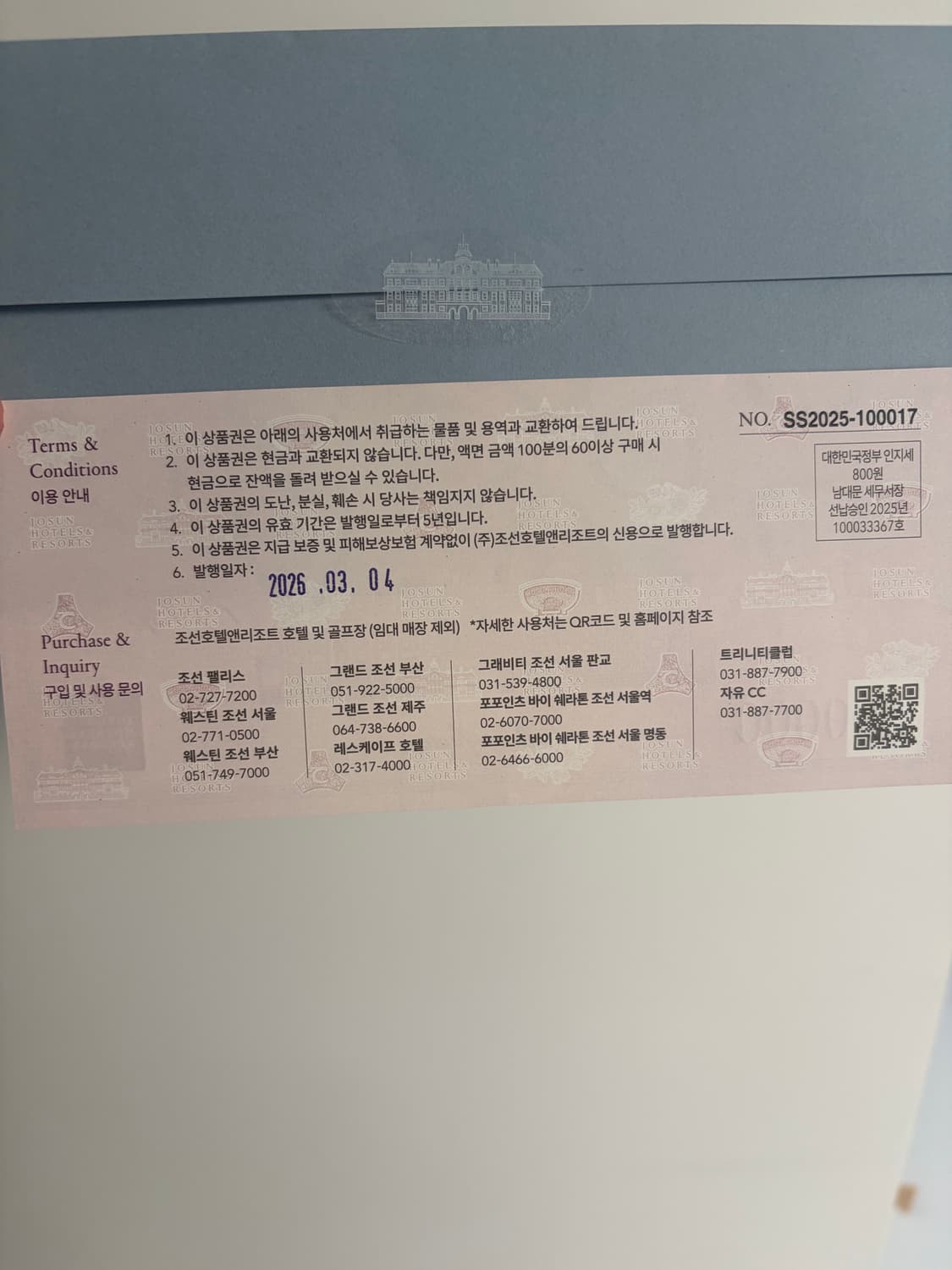 조선호텔 앤 리조트 50만원 상품권 상품이미지2