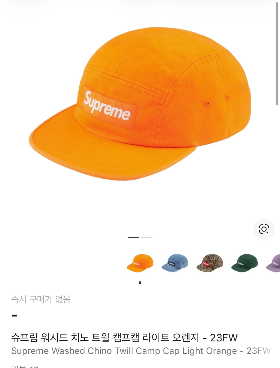 슈프림 워시드 치노 트윌 캠프캡 라이트 오렌지 - 23FW 상품이미지2