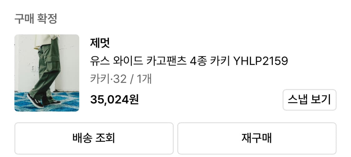 제멋 유스 와이드 카고팬츠 32 상품이미지3