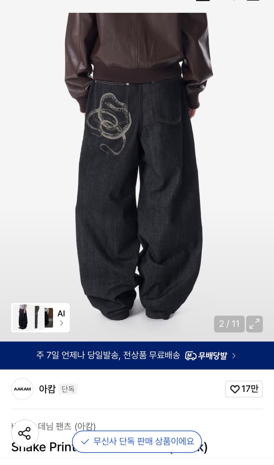 아캄 바지 Snake Printed Denim Pants (Black) 상품이미지2