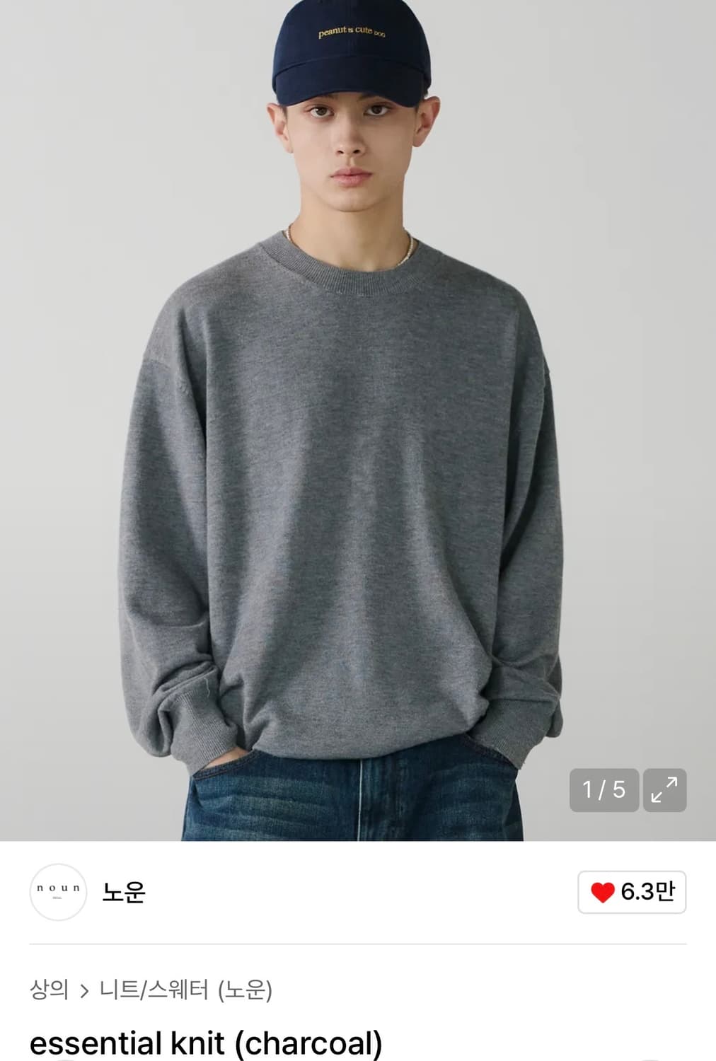 [새상품/1] 노운 에센셜 니트 차콜 상품이미지1