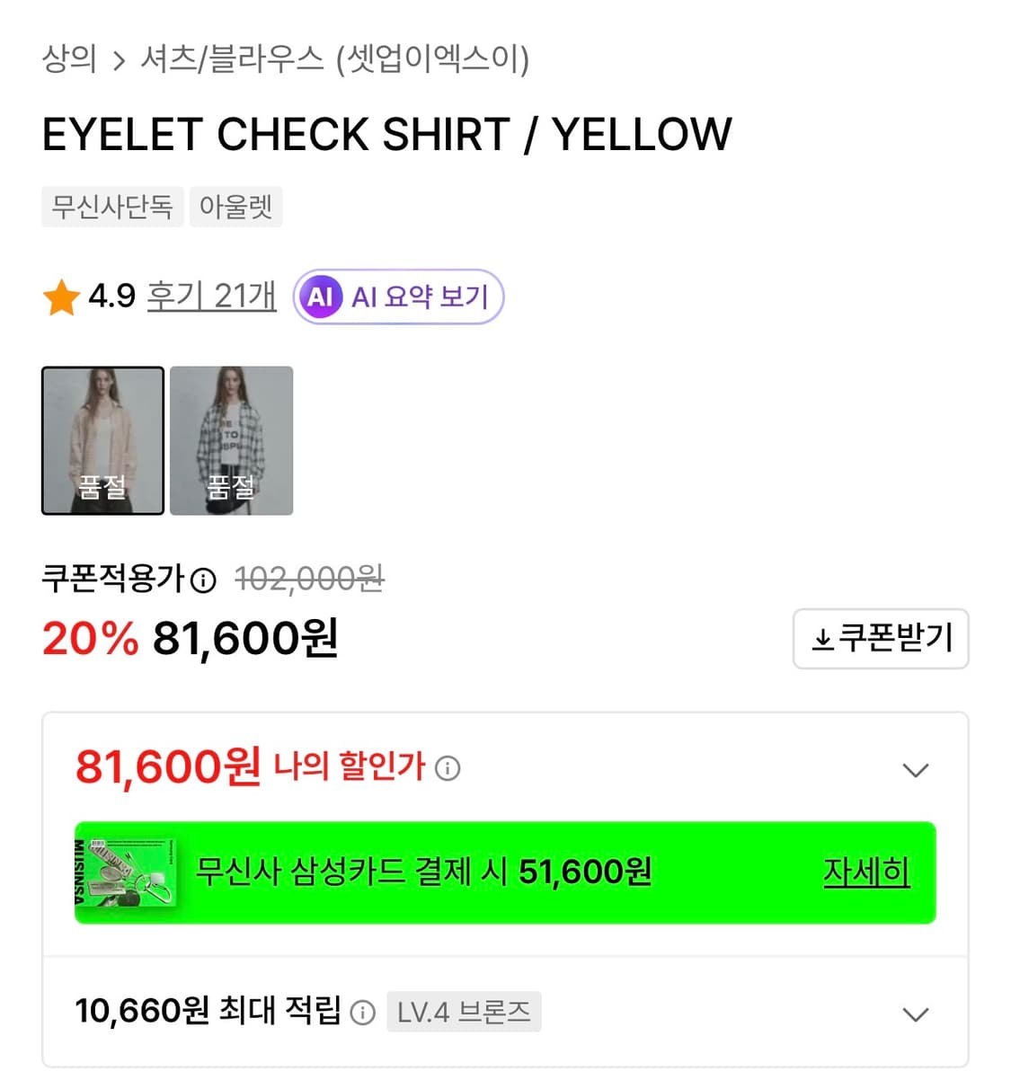 셋업이엑스이 eyelet check shirt yellow 아메카지 상품이미지2