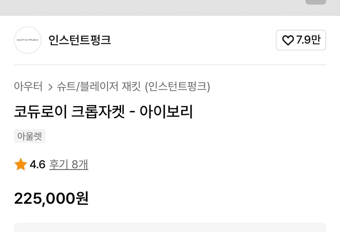 인스턴트펑크 셋업 상품이미지2