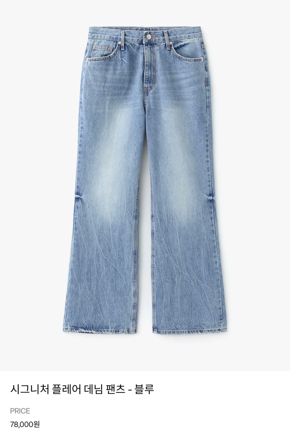 이핏 / 시그니처 플레어 데님팬츠 (블루) / M 상품이미지1