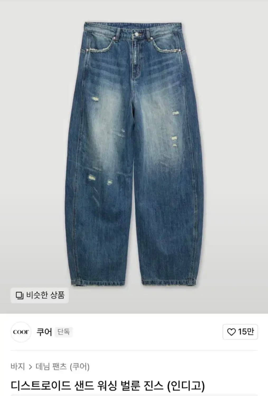 쿠어 디스트로이드 샌드 워싱 진스 m 상품이미지1