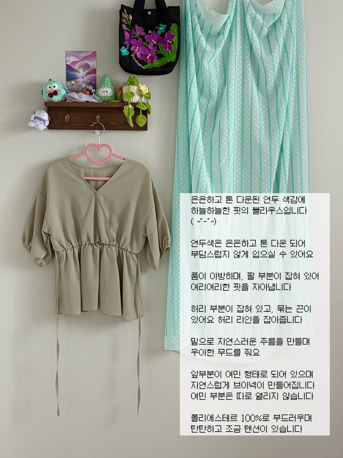연두색 블라우스 상품이미지1
