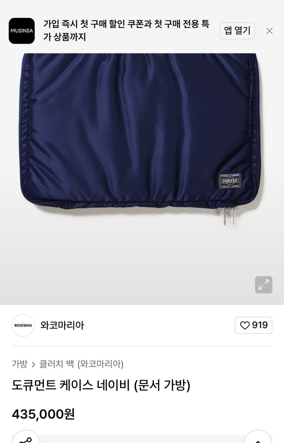 포터 와코마리아 도큐먼트 클리치 백 상품이미지10
