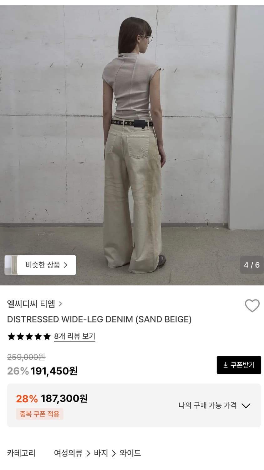 LCDC 디스트레스 와이드 레그 데님 상품이미지3