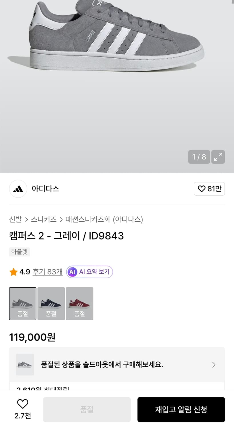 아디다스 캠퍼스2 스웨이드 스니커즈 그레이 (245) 상품이미지1