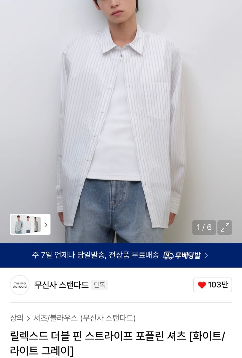 [M] 무신사스탠다드 릴렉스드 스트라이프 포플린 셔츠 상품이미지2