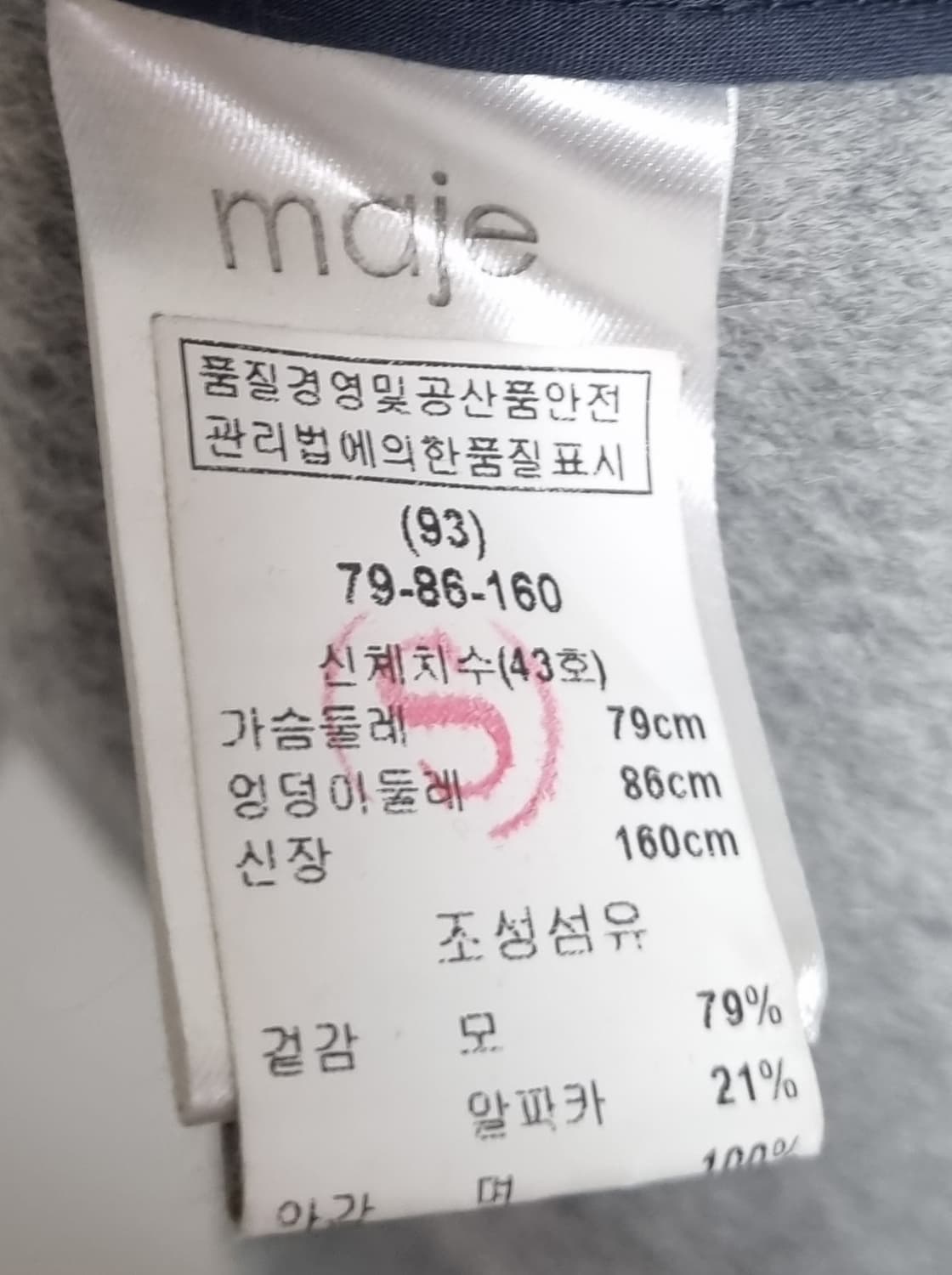 1사이즈 (66) maje 마쥬 그레이 모/알파카 코트  상품이미지4