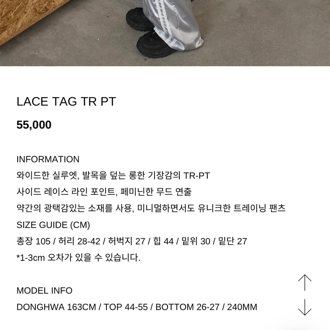 실버 레이스 트랙 트레이닝 팬츠 상품이미지6