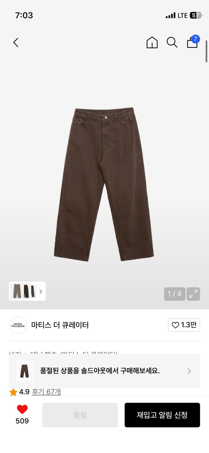 와이드 다잉 데님 팬츠 1사이즈 브라운 마티스 더 큐레이터 상품이미지1