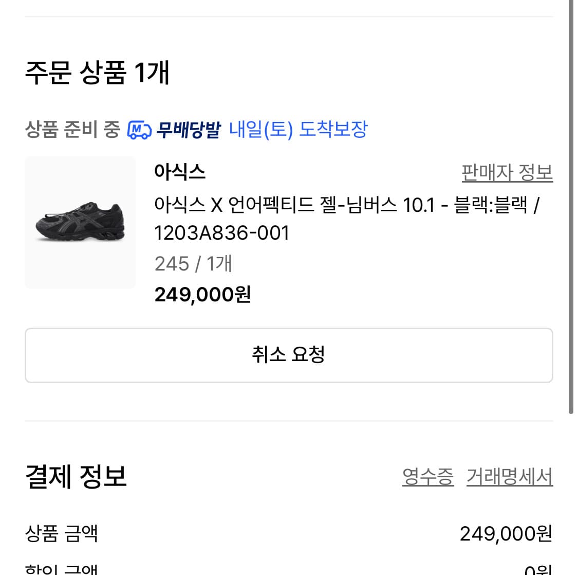 아식스 언어펙티드 젤 님버스 블랙245 상품이미지1