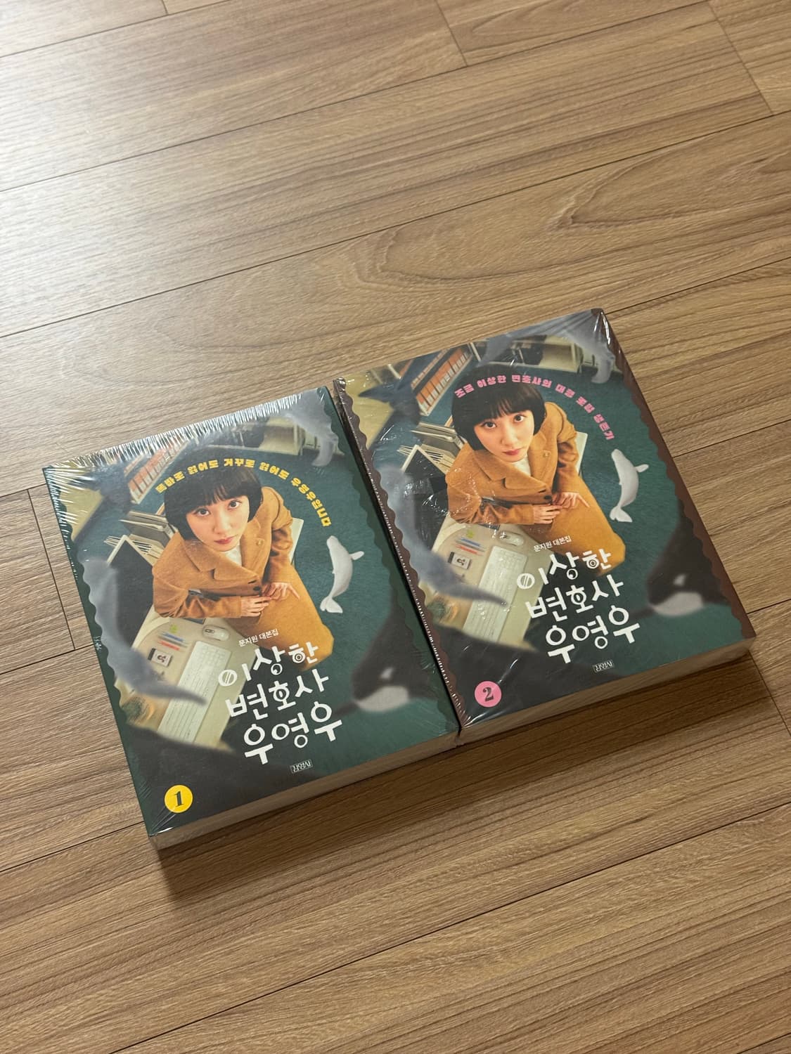 이상한 변호사 우영우 문지원 대본집 2권 세트 미개봉 상품이미지1