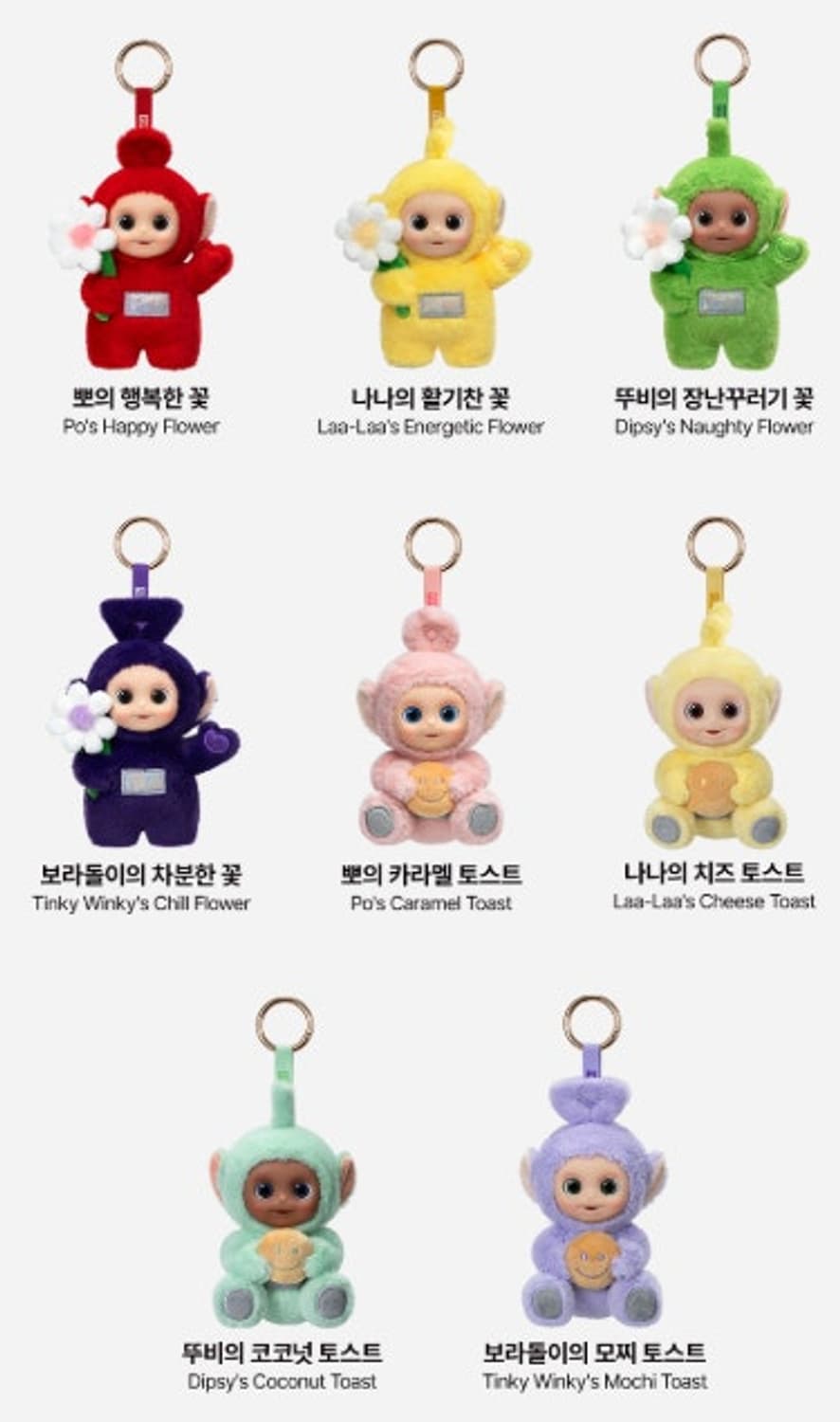 팝마트 텔레토비 안녕시리즈 키링 토스트 4개 상품이미지1