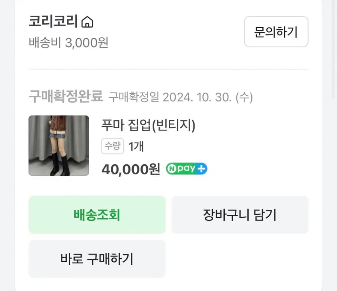 코리코리 빈티지 푸마 집업 상품이미지5
