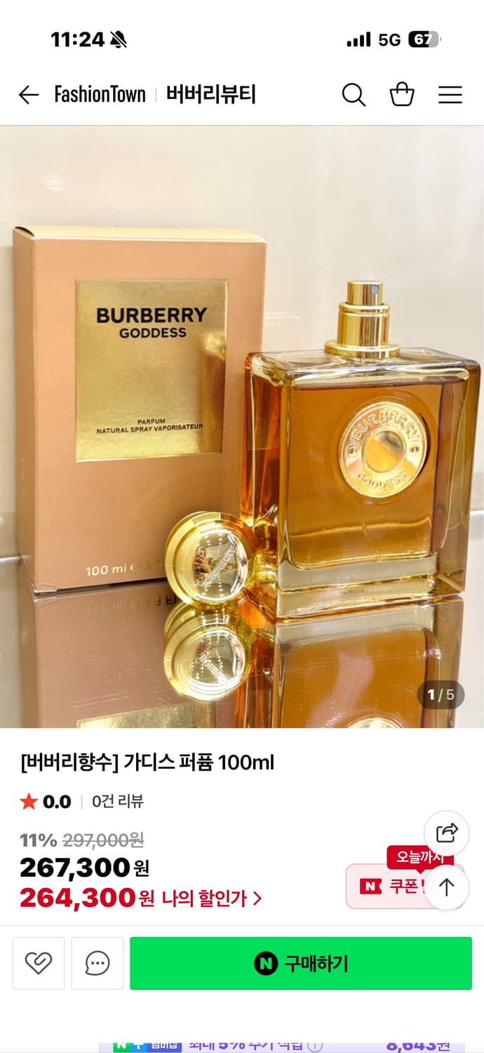 버버리 가디스 퍼퓸 상품이미지1
