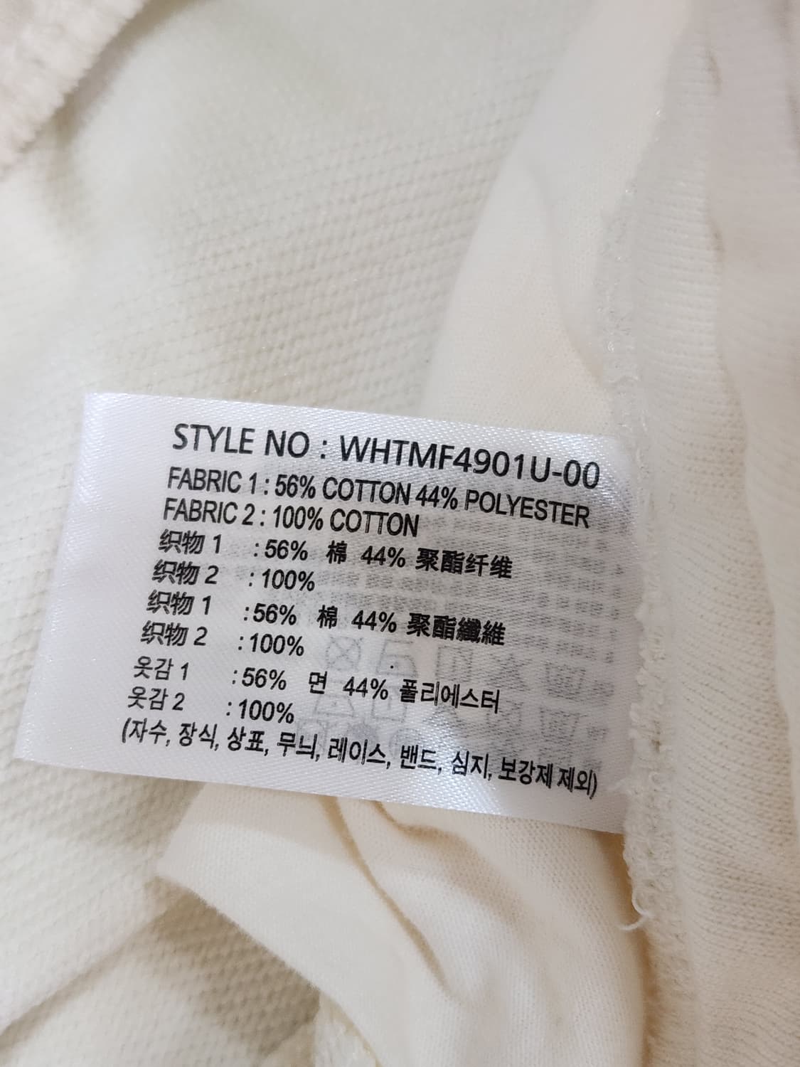  후아유 캠퍼스 엠불럼 와이드 트레이닝 팬츠 L 아이보리 상품이미지7