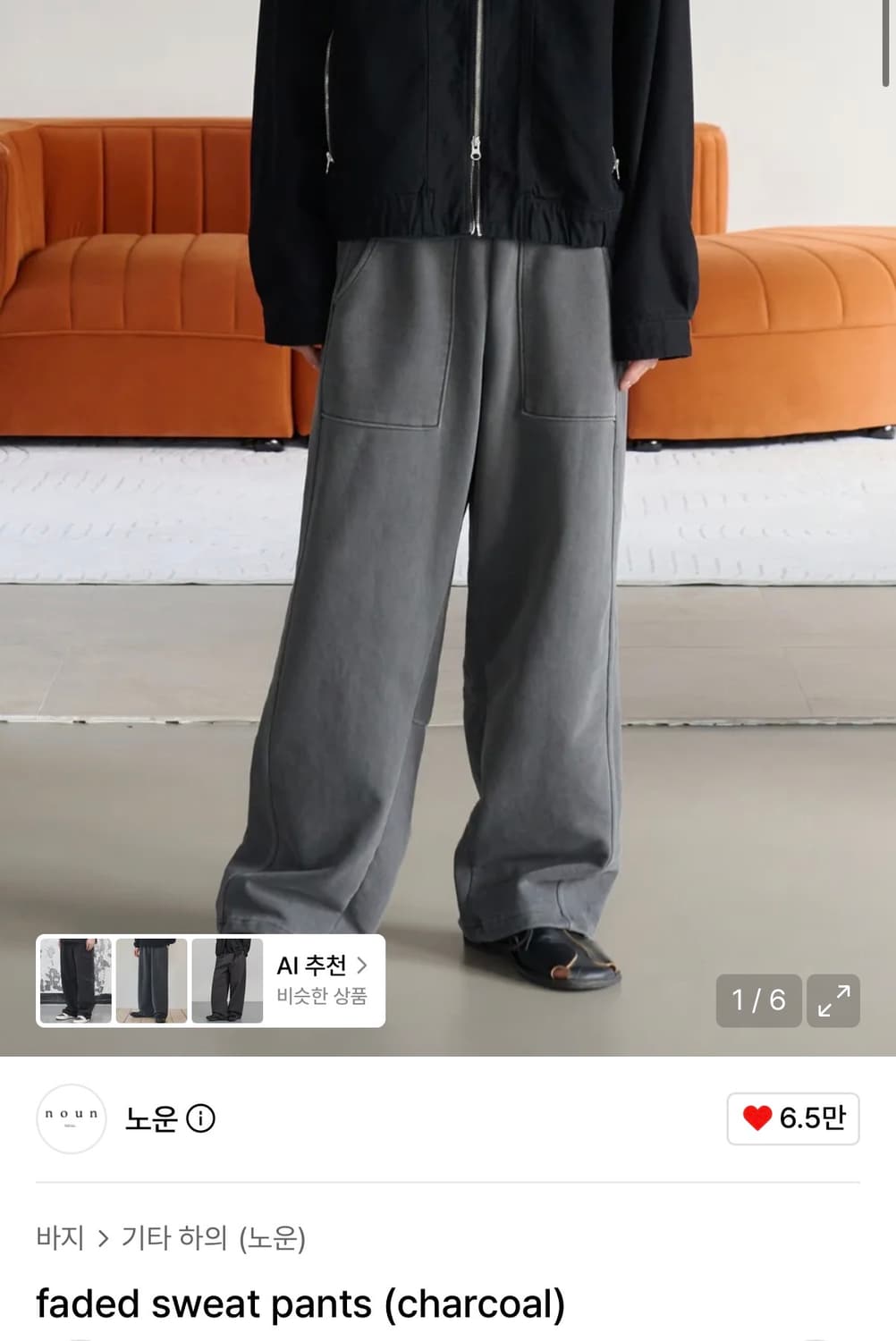 (1, 새상품) 노운 페이디드 스웻 팬츠 차콜 상품이미지1
