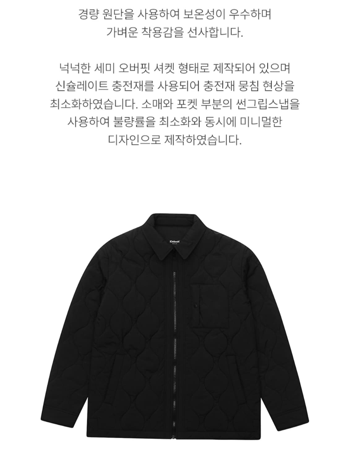 [100] 킨록 경량패딩 셔츠 셔켓 집업 블랙 깔깔이 옴므 정장 검정 상품이미지3