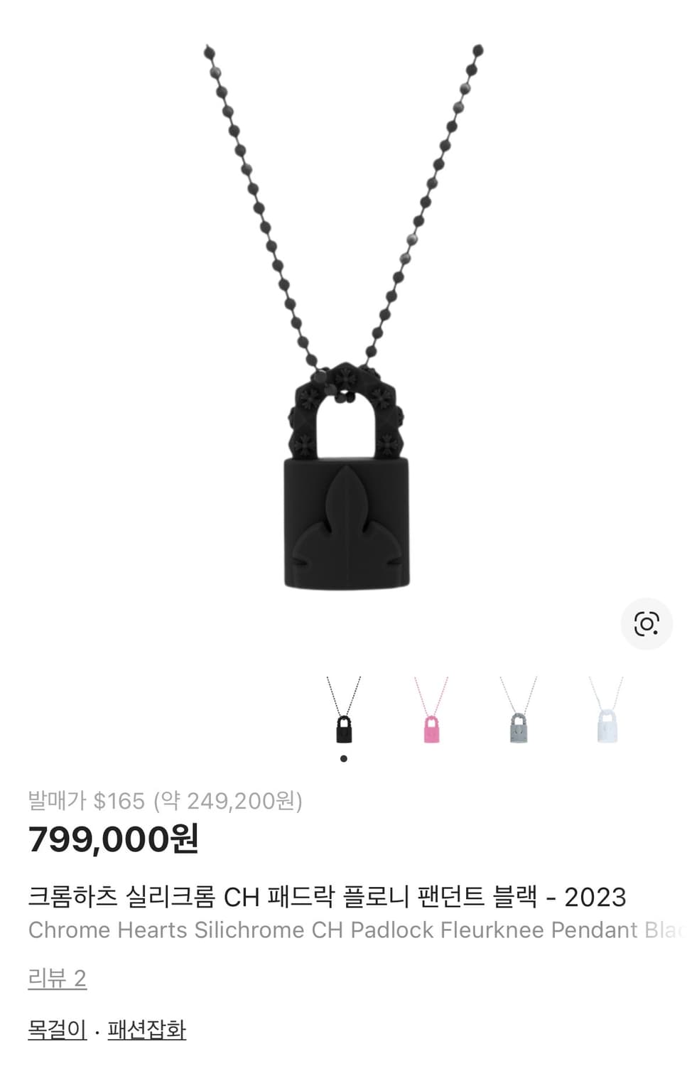 크롬하츠 실리크롬 CH 패드락 플로니 펜던트 블랙 판매합니다 상품이미지1